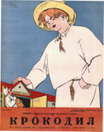 Обложка для Крокодил, 1949 , № 21.pdf